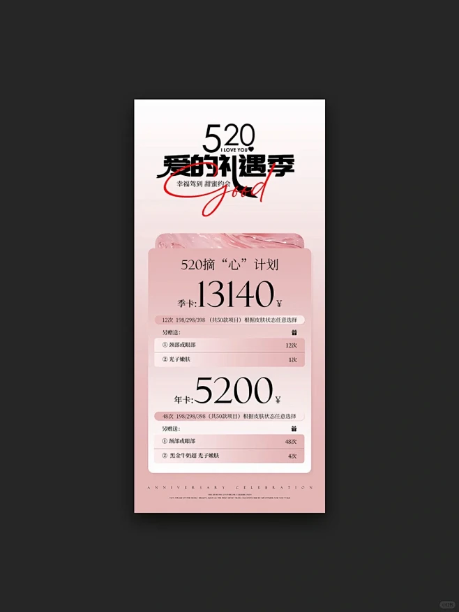 简约高级感海报｜520美业活动海报 - ...