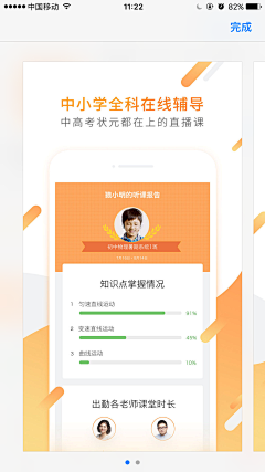 黑发饰采集到APP web-教育APP Education