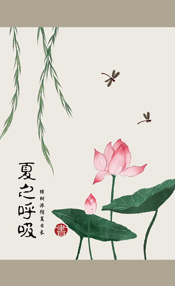 春夏秋冬·四季之风