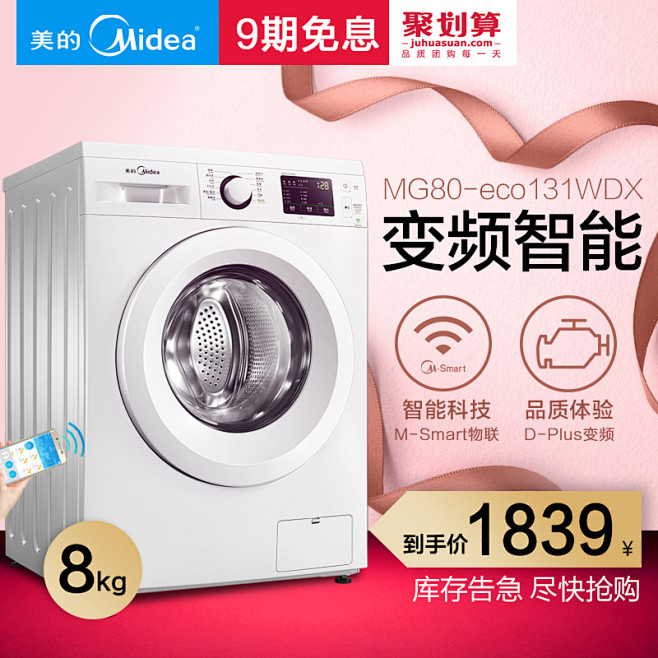 Midea/美的全自动洗衣机
【刺客边风...