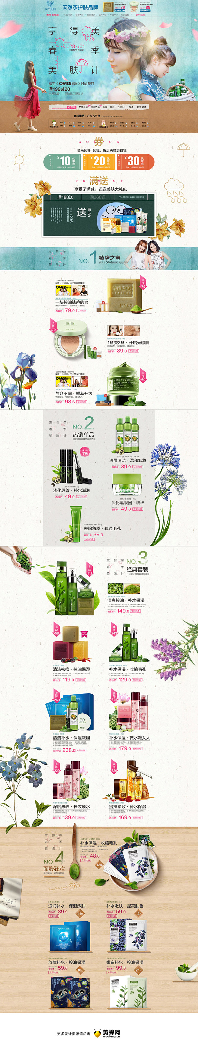 草木之心化妆品店铺首页设计，来源自黄蜂网...
