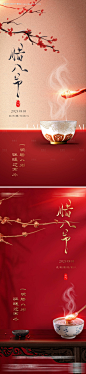 源文件下载【地产中式腊八节海报】编号：20231219225541947