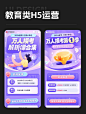 教育类h5运营视觉 - 小红书