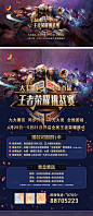 王者荣耀比赛海报-源文件
