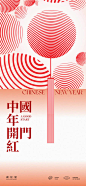 编号：20240105205153811【享设计】源文件下载-灯笼线条抽象海报
