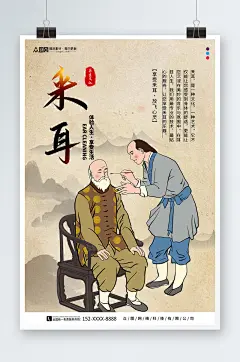 插画风成都采耳按摩店中式养生推拿海报