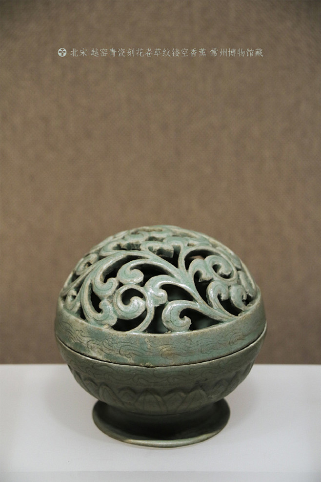 北宋越窑青瓷刻花卷草纹镂空香薰1975年武进西村许家窑村征集常州博物