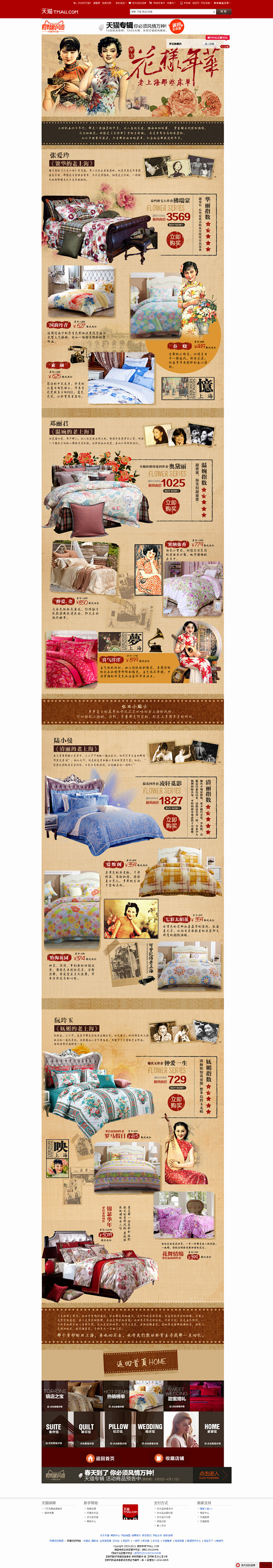 梦洁家纺专辑导购-花样年华之老上海的那些...