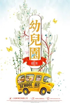 童趣卡通彩绘接送巴士幼儿园招生海报