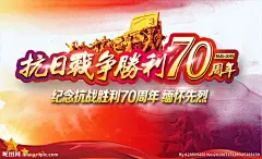 抗战胜利70周年海报