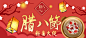 腊八节红色卡通banner