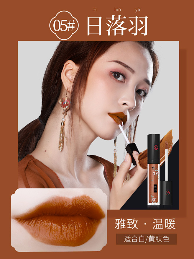 素萃唇釉女口红学生款自然素颜保湿滋润中国风唇彩唇蜜