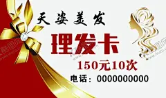 美发名片理发卡 【酷图网】IP理发卡,理发,卡,VIP,剪发卡,积分卡,打折卡,美容,美发,剪发,理发卡,VIP卡,美发卡,贵宾卡,烫染卡