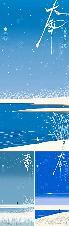 大雪扁平化雪景系列海报_源文件下载_AI格式_1125X2436像素-极简,简约,宁静,冬天,下雪,插画,芦苇荡,系列,毛笔字,扁平化,芦苇,雪景,冬季,大雪,二十四节气,海报-作品编号:2024112616487811-志设-zs9.com
