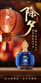 除夕白酒海报-设计素材-shejisc.cn