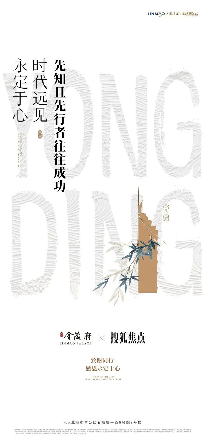 永定金茂府