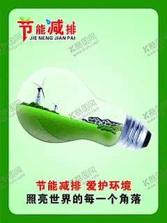 全国节能 【酷图网】全国节能,宣传周,全国低碳日,绿色环保,绿水青山,节能增效,全国节能宣传,周,和全国低碳日,节能,节能减排,节能环保,节能减排展板,节能展板,节能减排海报,节能宣传,宣传节能,节能低碳,绿色节能,低碳节能,节能生活,节能宣传周,节能宣传周图,节能宣传日,节能减排宣传,全国节能海报