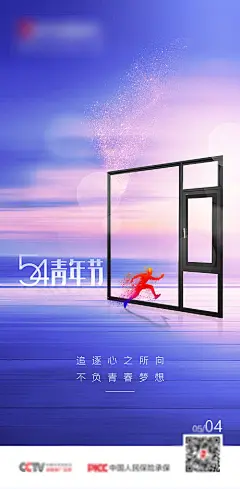 54青年节海报-源文件