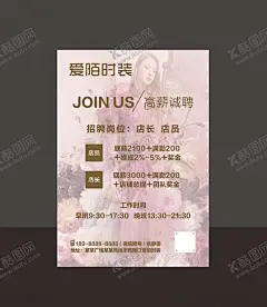 招聘 【酷图网】服装店招聘,招聘海报,招聘,高薪诚聘,欧式招聘海报,复古招聘,女装招聘