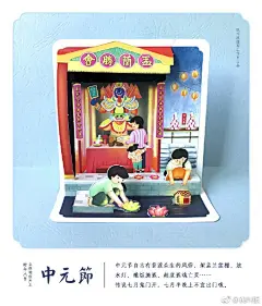 春节、元宵、清明、端午、中元、中秋、冬至、除夕……
八款中国传统节日立体明信片~作者：@跳叫板 ​​​​