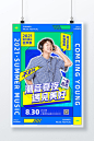 潮音夏夜音乐节孟菲斯风格海报图片图片