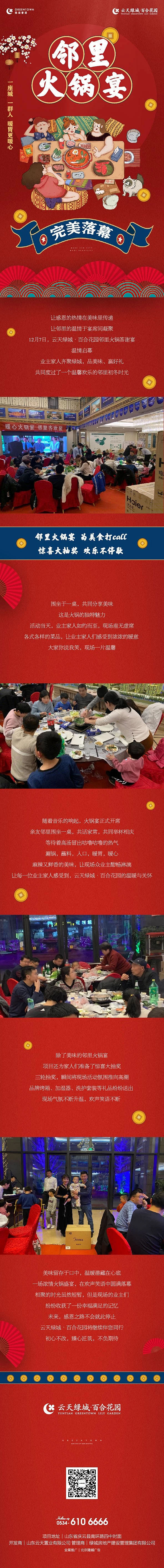 火锅宴
