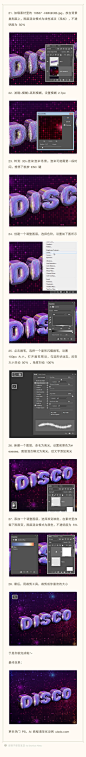 PS基础教程！教你创建一个Disco闪光字效（3）
