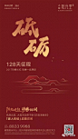 [创意]优质的红色系地产广告精选2 : --------------往期文章-------------[创意]中式地产广告创意精选[创意]商业地产广