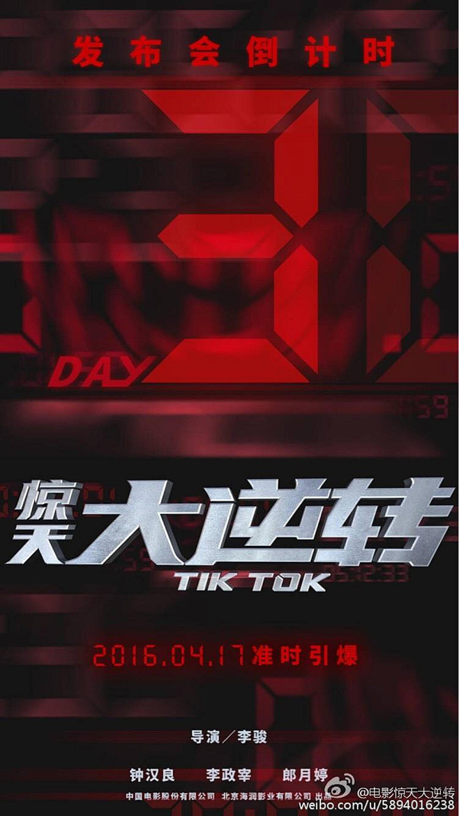 12张科技感十足的倒计时海报