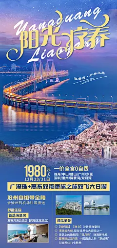 阳光疗养旅游海报-源文件-采灵感-cailinggan.com