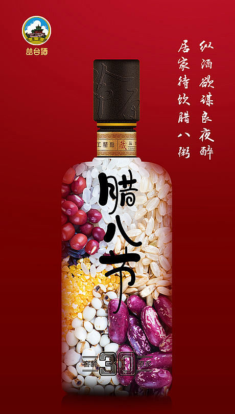 【源文件下载】 海报 中国传统节日 白酒...