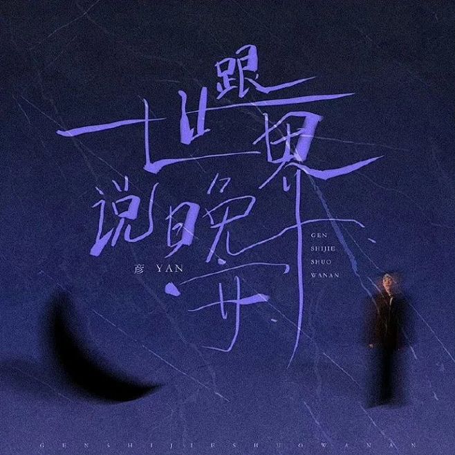 专辑封面4