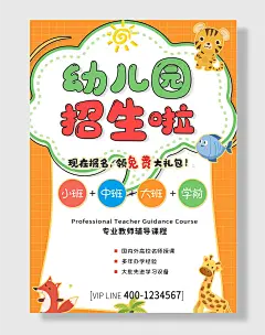 大气幼儿园招生报名海报