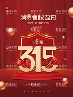 海报315  - 源文件下载【酷图网】315,房地产海报,购房节,海报,简约,大气,金色,金属,字体,315借势,诚信,诚信315,打假,读书,教育,节日海报,消费,权益,消费权益日,