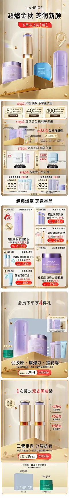 @柒个李 采集-兰芝99周年庆首页