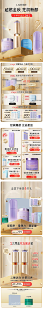 @柒个李 采集-兰芝99周年庆首页
