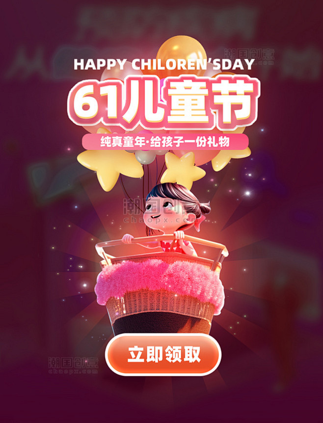 六一儿童节领取礼物弹窗UI设计