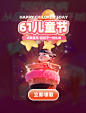 六一儿童节领取礼物弹窗UI设计