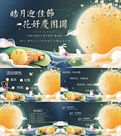 月满中秋同庆团圆地产商场中秋节主题活动方案