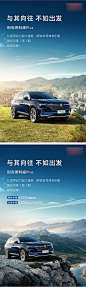仙图-汽车户外山顶出游俯瞰风景海报