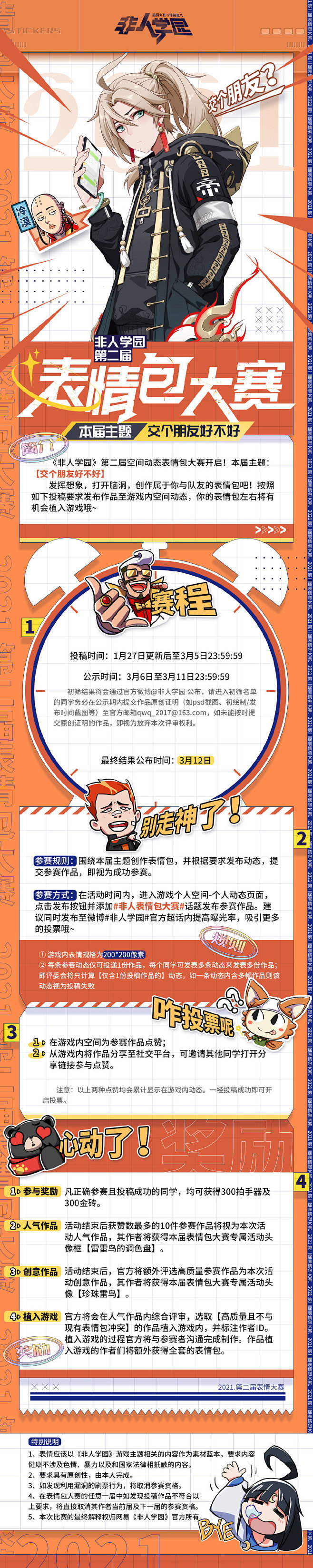 非人学园的微博_微博
