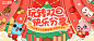 三七互娱 | 圣诞节活动banner