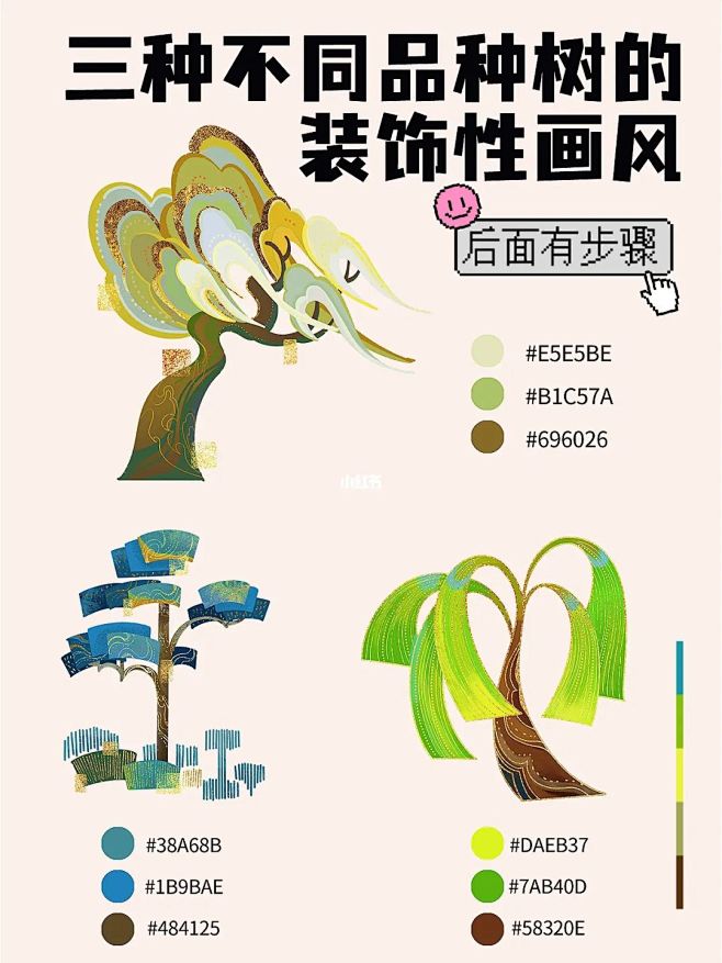 零基础插画小白必看‼️3种插画树教程步骤...