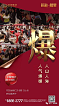 地产-现场人气热销