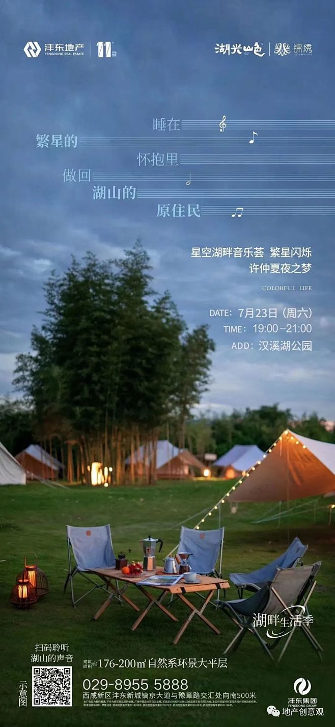 露营