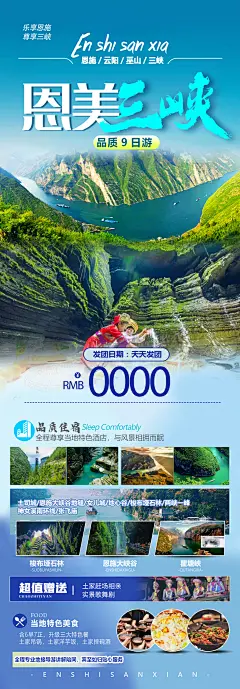 三峡旅游海报-设计素材-shejisc.cn