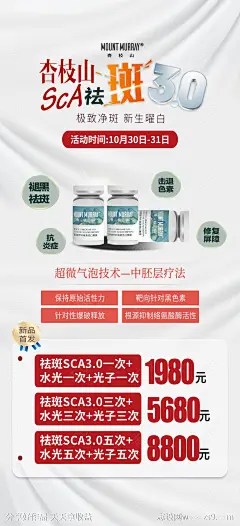杏枝山sca祛斑海报-源文件-志设网-zs9.com