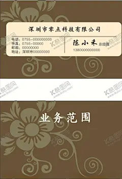 花纹名片 【酷图网】名片,卡片,企业名片,公司名片,精美名片,商务名片,商业名片,名片模版,个性名片,简约名片,简洁名片,名片卡片,高级名片,大气名片,创意名片,精致名片,高档名片,淡雅名片,名片设计,高端名片,科技公司名片,科技名片,美容名片,背景色名片,电子科技名片,花纹名片,花纹,底纹名片