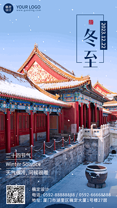 冬至节气实景祝福GIF动态海报