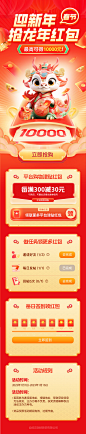 新年抢龙年春节红包H5-志设网-zs9.com
